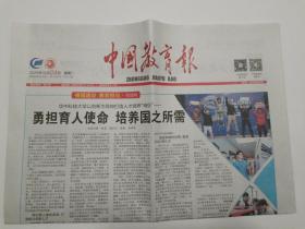 中国教育报2023年10月24日【原版报纸  生日报  老报纸】