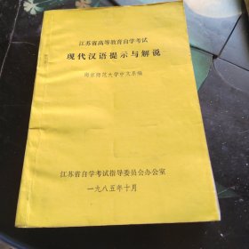 现代汉语提示与解说