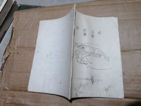 罗氏沼虾养殖 广州市