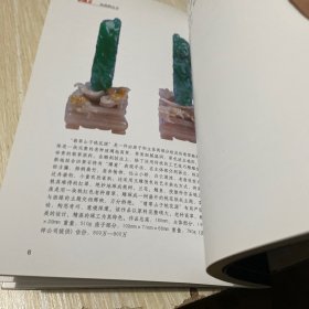 中国古玩鉴识系列：鉴识翡翠