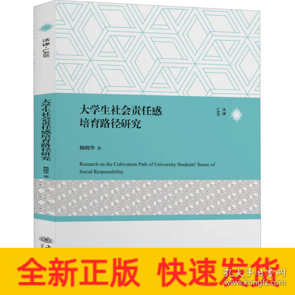 大学生社会责任感培育路径研究