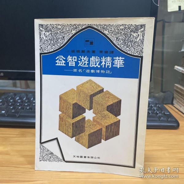 益智游戏认知书（全3册）：创意数字/创意字母/创意恐龙