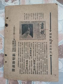 稀见摄影类书籍《露光指南》林泽苍，高维祥合著，中国摄影协会，1928年初版！有作者照片！