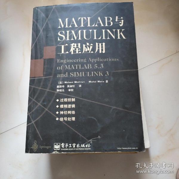 MATLAB与SIMULINK工程应用