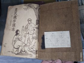 1952年山西稷山县坞堆村《农民识字课本》及《识字班佩戴的学员证》