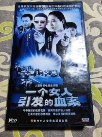 电视连续剧《一个女人引发的血案》VCD25碟，正版品佳