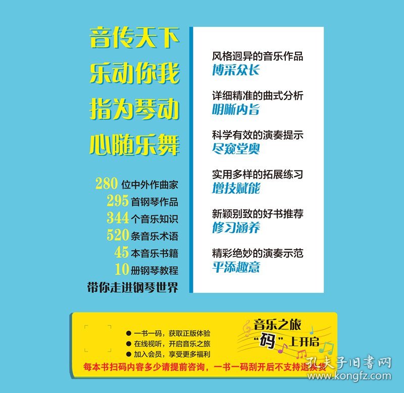 新编钢琴基础教程:第八册本册主编：毕雪春  李  臻9787552324976上海音乐出版社