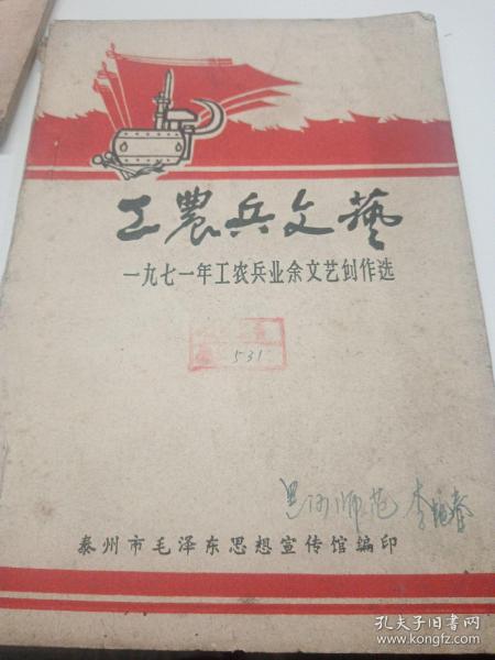 工农兵文艺 一九七一年工农兵业余文艺创作选