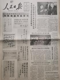 《人民日报》1983.5.12（8版）
向张海迪同志学习