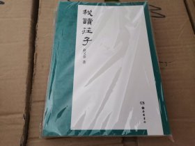 我读庄子