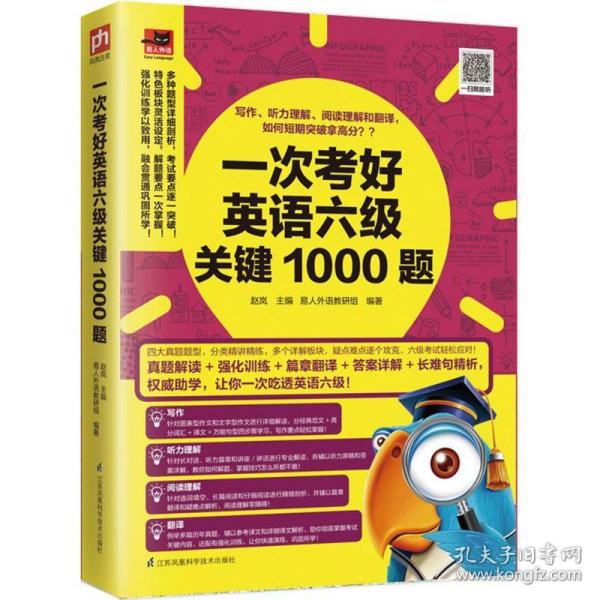 一次考好英语六级关键1000题