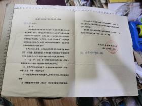 敬请积极提供咸宁革命文物和党史资料（1991年、16开2页）、（武汉英烈诗文选）征集信（1985年、16开2页、附：武汉党史办陈辉汉致何功倍信）、等2份合售