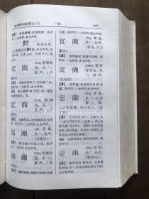 说文解字 译述全本