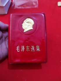 毛泽东选集金头像一卷本山西版！按图发货！