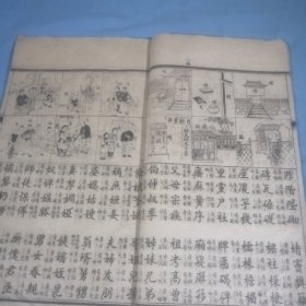 大清：绘图五千字文，内页完整，书长：25.5cm，宽：15.2cm，厚：0.6㎝，稀缺本，缺封底，连环画式的图案很漂亮，30双页，60单页面！