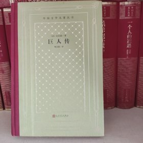 网格本巨人传