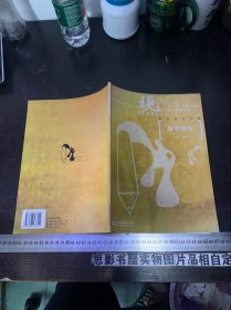 现代艺术设计系列教材：设计速写（室内设计专业）作者签赠本