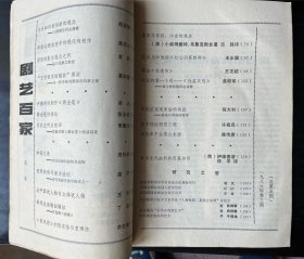 《剧艺百家》季刊（1986年1-4期，全套4册合售）