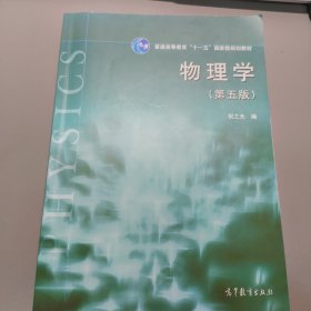 物理学（第五版）