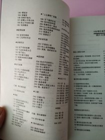 1956鄂伦春手记（作者签赠本）