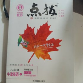 八年级物理SK(苏科)上（2012.5月印刷）：点拨