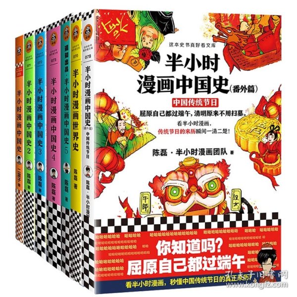 半小时漫画中国史（番外篇）：中国传统节日（屈原自己都过端午，传统节日的来历瞬间一清二楚！）