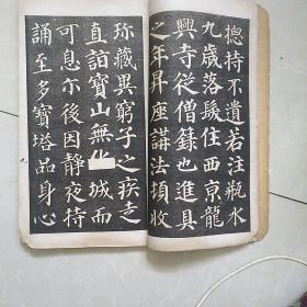 唐拓楚金千福寺碑，唐拓多宝塔碑(清朝末年线装字帖，李鸿章题)