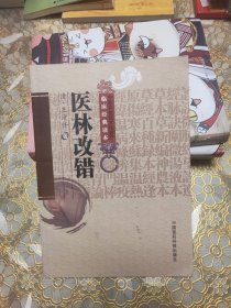医林改错
