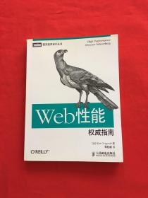 Web性能权威指南