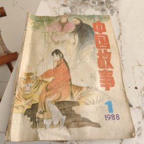 中国故事1988-1