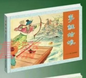 李鲤姑娘（32开软精）原稿四色