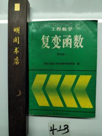 复变函数