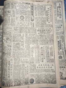 南京新民报1949年11月18日今一张(四版)毛泽东思想(名词解释)…国营上海电影厂十六日正式成立…澳门葡艦公然挑衅…上海倒了一家银行…