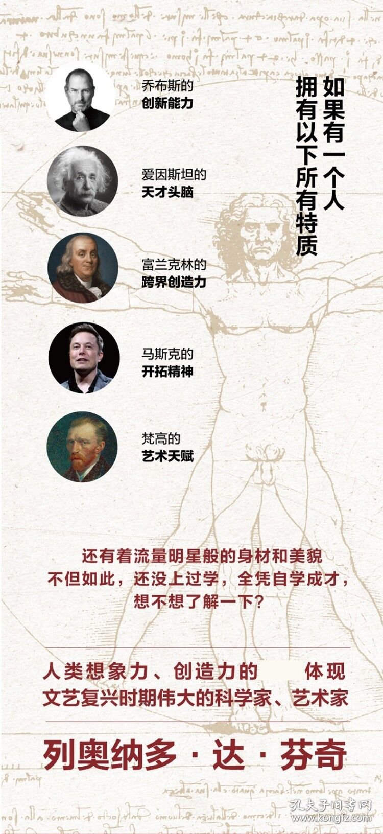点击查看原图 全新正版现货 列奥纳多·达·芬奇传 9787508690322 沃尔特·艾萨克森(Walter Isaacson) 中信出版社