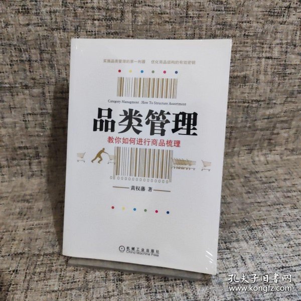 品类管理：教你如何进行商品梳理