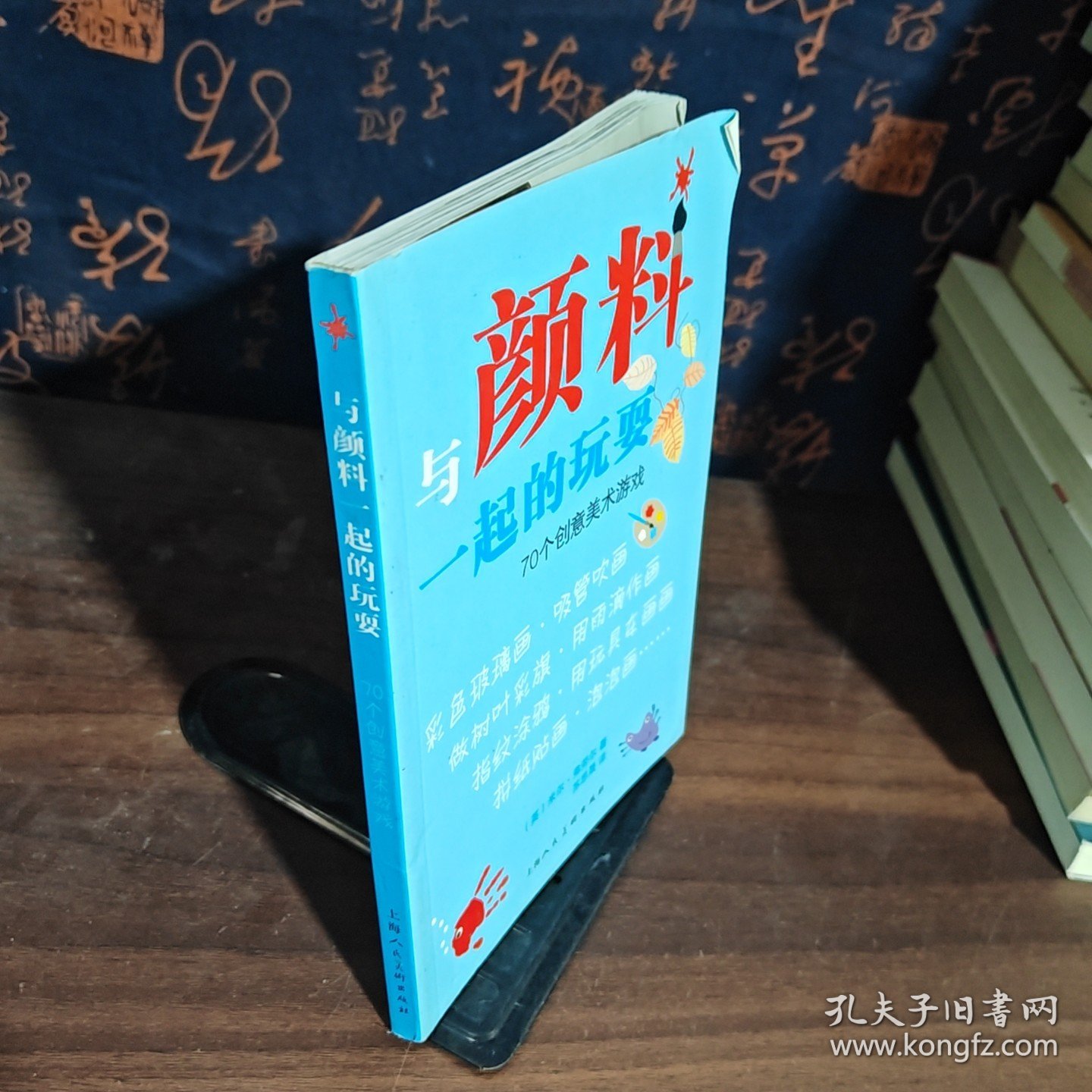 与颜料一起的玩耍 70个创意美术游戏