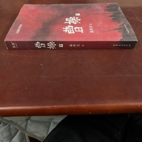 曹操（易中天长篇历史小说）中