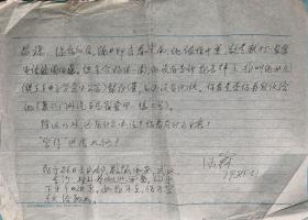 羅沛霖致高昌瑞信札1頁無封。羅沛霖（1913年12月30日—2011年4月17日），天津人。電子學(xué)與信息學(xué)家，中國科學(xué)院院士、中國工程院院士，信息產(chǎn)業(yè)部高級工程師，西安電子科技大學(xué)電子信息工程專業(yè)主要創(chuàng)始人。曾主持建成中國首座大型電子元件工廠，指導(dǎo)過中國第一部超遠(yuǎn)程雷達(dá)和第一代系列計算機啟動研制工作，對雷達(dá)檢測理論、計算機運算單元以及電機電器等有創(chuàng)造性發(fā)現(xiàn)。