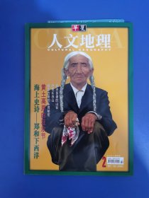 华夏人文地理 2001 年 4 月 第 2 期