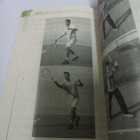 网球技战术教程