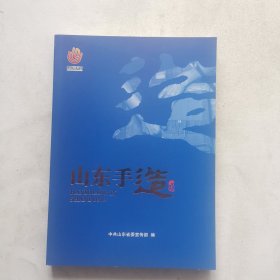 山东手造