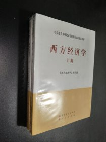 孔夫子旧书网--西方经济学