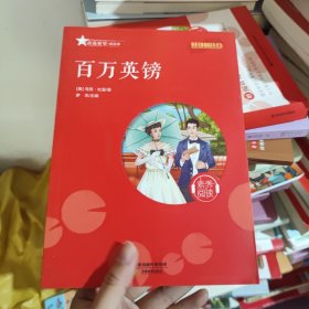 百万英镑