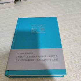 故事：材质、结构、风格和银幕剧作的原理