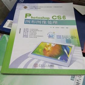 21世纪高职高专立体化精品教材 Photoshop CS6图形图像处理