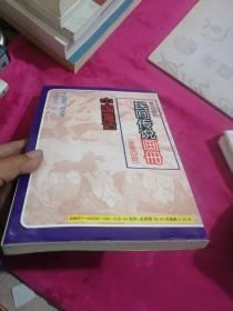 民间传说画册 中国童话