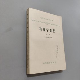 物理学教程