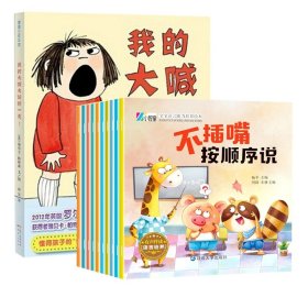 儿童绘本共11册 9787568895040 杨平 延边大学