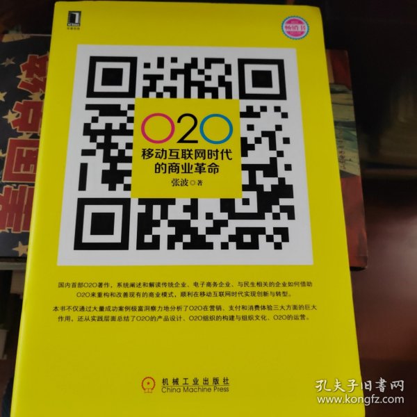 O2O 移动互联网时代的商业革命