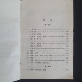 90年代河南省农村中学语文补充教材《应用文》